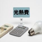 エアコン 節約 リモコン 節約 節電 光熱費