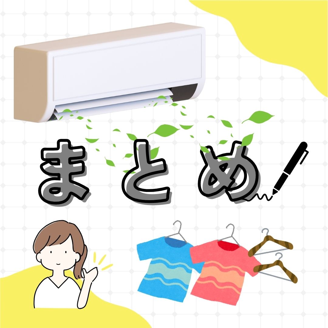 まとめ