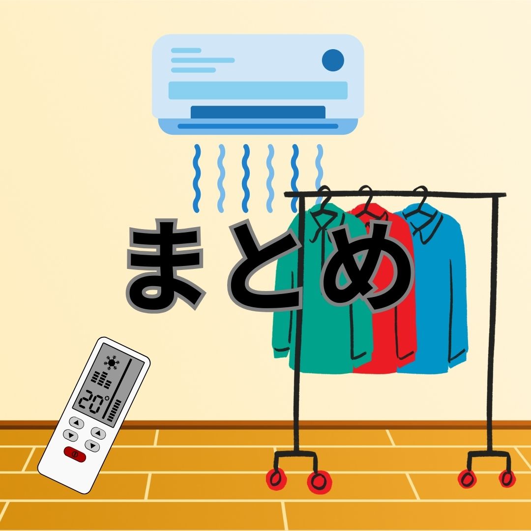 まとめ