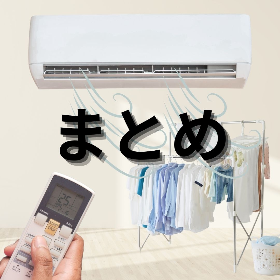まとめ