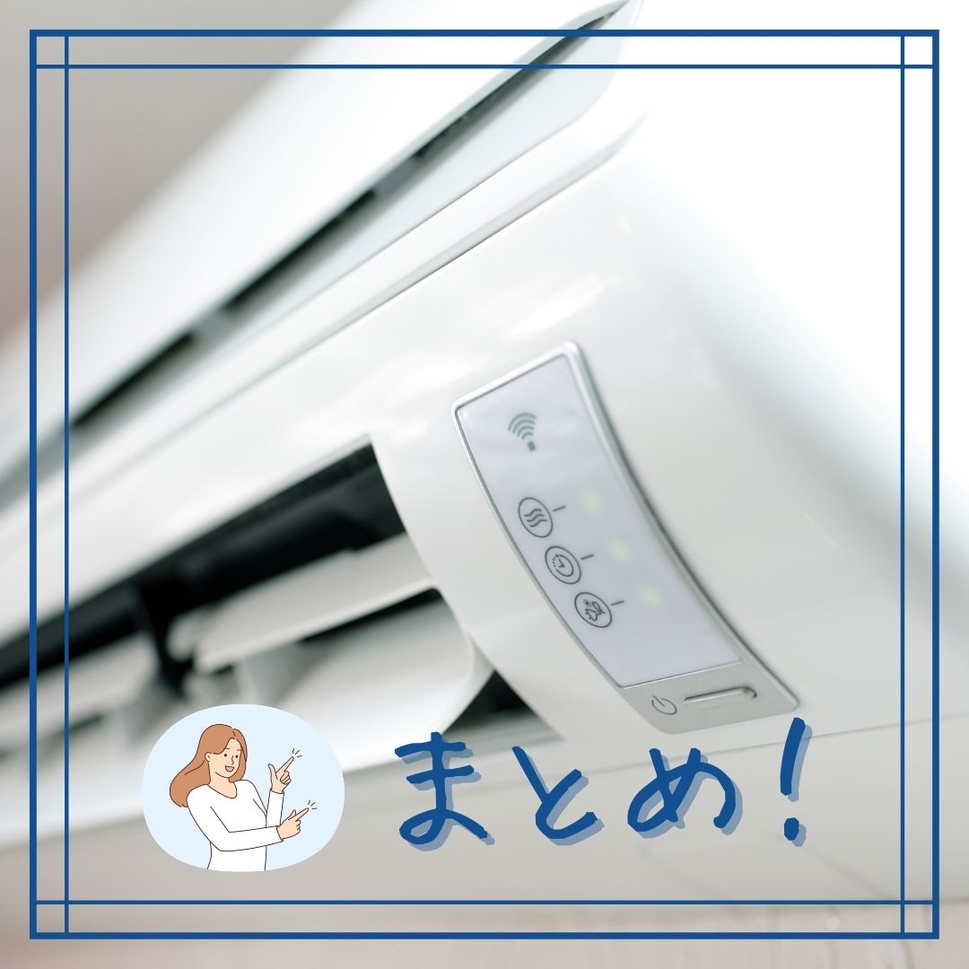 まとめ