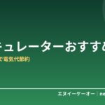 【6月Amazon紹介料2倍】サーキュレーターおすすめ5選｜エアコン併用で電気代節約